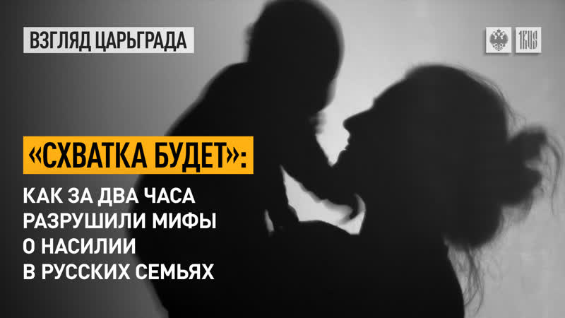 Схватка будет : Как за два часа разрушили мифы о насилии в