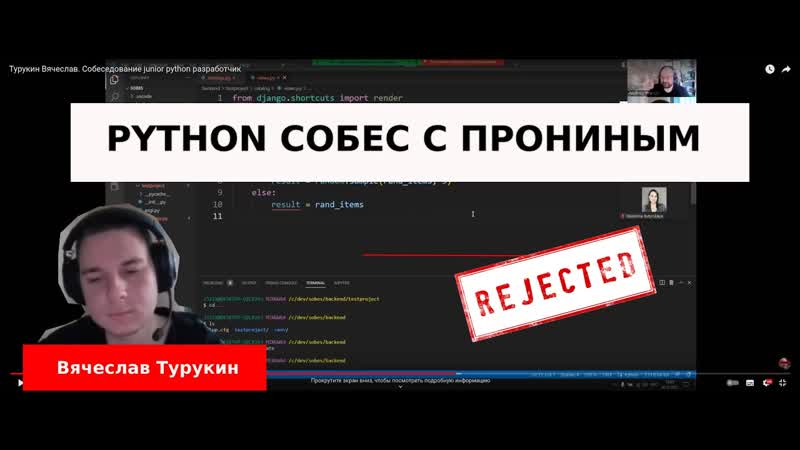 Турукин Вячеслав. Собеседование junior python