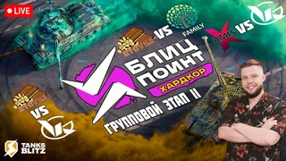 KASTET_TV 🔴 LIVE - РОЗЫГРЫШ ПРИЗОВ 🏆 ГРУППОВОЙ ЭТАП II [MERCV] VS [XWING] 🏆 ТУРНИР БЛИЦ ПОИНТ 🏆