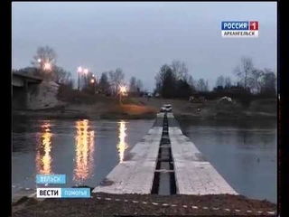 В Вельске завершена установка временной переправы