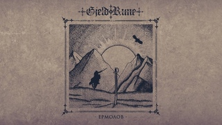 GjeldRune - Ермолов (Ermolov)