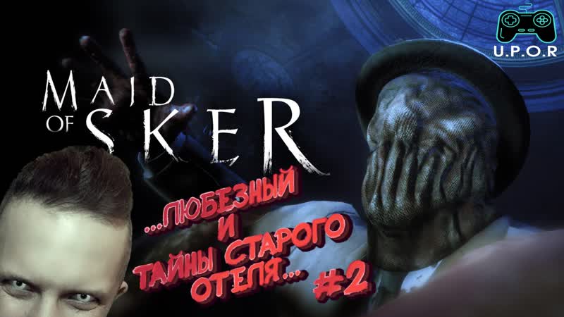 Maid of Sker, Любезный и тайны старого отеля, 2, Общество тихих и