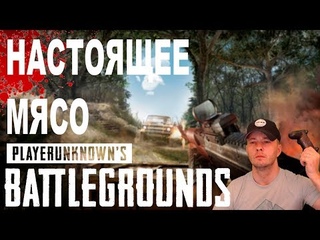 ЭТОТ PUBG ЛУЧШЕ ЧЕМ НА ПК СТРИМ PUBG PS4 PRO