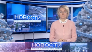 Информационная программа “Новости“ от