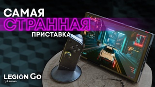 Обзор Lenovo Legion GO  слишком много ошибок!