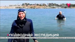 Подводная экспедиция