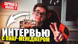 ИНТЕРВЬЮ С ПИАР-МЕНЕДЖЕРОМ ADVANCE RP: ЮТУБЕРЫ КИДАЛЫ / ЗАРПЛАТА / ЧТО С РИНГО / GTA SAMP