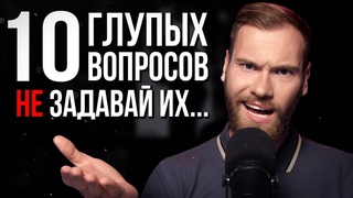 IT-спец. Денис Курец - Как они бесят! 10 дурацких вопросов о кибербезопасности