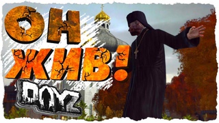 ОН ЖИВОЙ! | НАШЁЛ ЗАРЫТЫЙ СХРОН - DayZ MOD