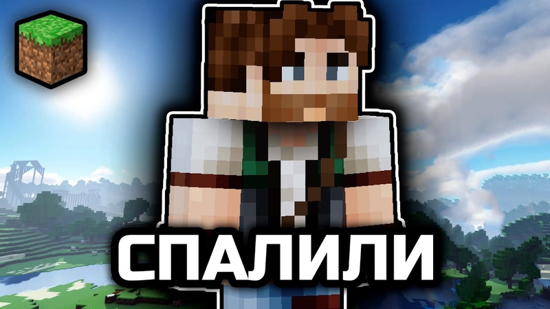 Обидно, что спалили
