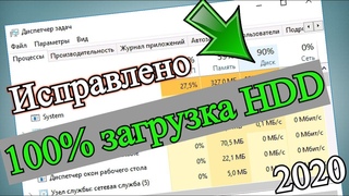 Как исправить 100% загрузку жесткого диска Windows 10  | Диск загружен на 100 процентов