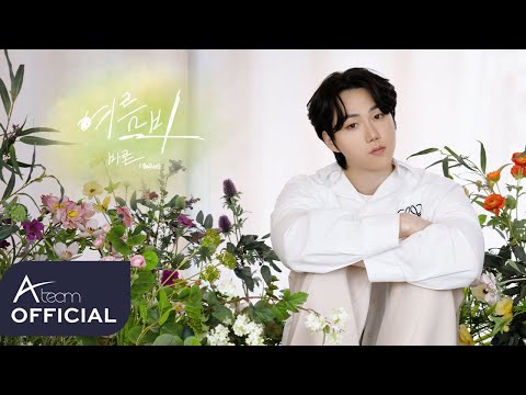 샘김( Sam Kim) 여름비 ( Cover), Ba Ron of