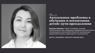 Актуальные проблемы в обучении и воспитании детей пути преодоления
