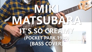 松原みき Miki Matsubara - It’s So Creamy【Bass Cover】