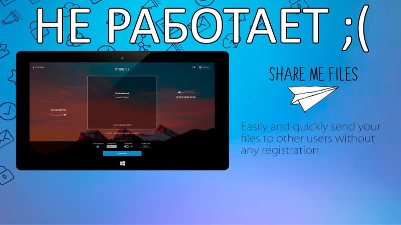 Share me files : красивая программа, которая НЕ РАБОТАЕТ