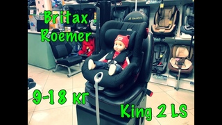 🔥🔥🔥Обзор на автокресло Britax Roemer King 2 LS🔥🔥🔥