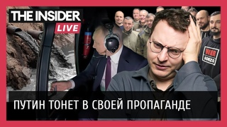 Крепкий орешек  6: как Путин поверил в свою пропаганду и теперь защищает ее перед всеми
