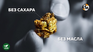 ГРАНОЛА 2.0  без сахара, без меда, без масла (пп рецепт)  Vegan  Голодный Мужчина (ГМ, #227)