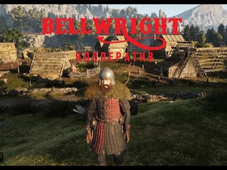 Стрим 2k #bellwright прохождение #12 расширяем владения