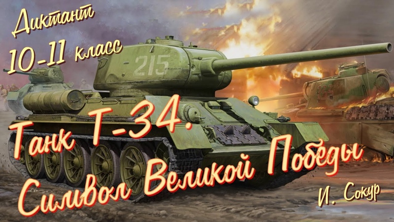 Диктант по русскому языку 10 класс, 11 класс, диктант для