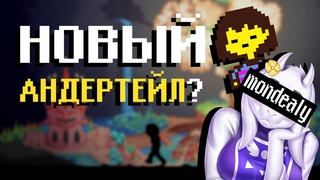 Новый Undertale? Mondealy — обзор и первый взгляд