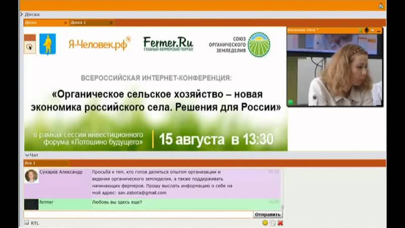 Интернет конференция Органическое сельское хозяйство.