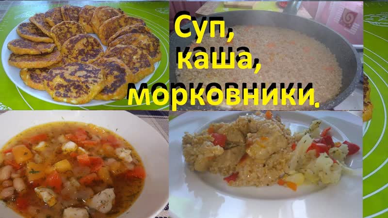 ОЧЕНЬ вкусный СУП с фасолью. ПШЕНИЧНАЯ КАША С МЯСОМ.