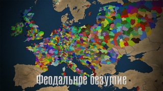 Феодальное безумие в моде Bloody Europe 2 I Таймлапс