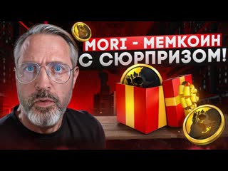 Что Не Хотят Чтобы Вы Знали О Токен Мориарти? MORI COIN
