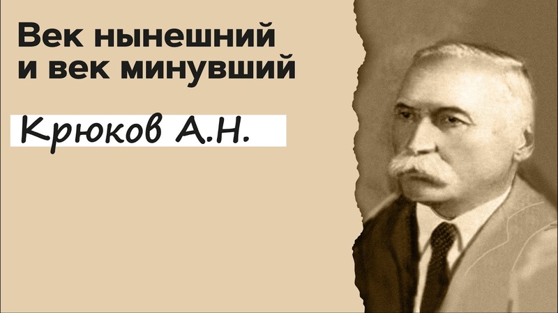 Профессор Вёрткин А. Л. в образе Крюкова Александра