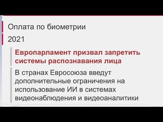 ПЗУ #8151 «Тотальный контроль и снятие всех биометрических данных»