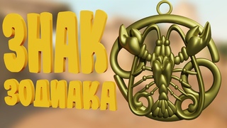 Знак зодиака -Valorant