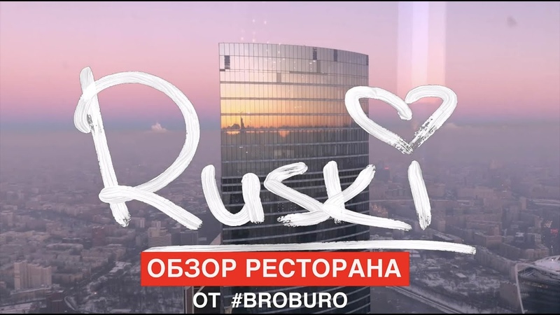 Обзор РЕСТОРАНА РУССКИЙ от
