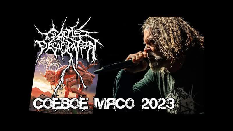 Cattle Decapitation 2023 Terrasite, Progressive Death Metal, Grindcore, DPrize,