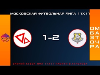 Обзор матча🏆Зимний Кубок МФЛ 11х11⚽1/2 финала,  “Инфинити“🆚“Новая Русь“