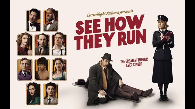 Смотрите, как они бегут