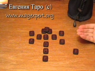Руны. Расклад на отношения “Стрекоза“