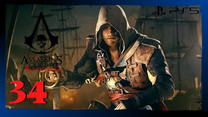 Прохождение Assassins Creed IV Black Flag ( PS5) Часть