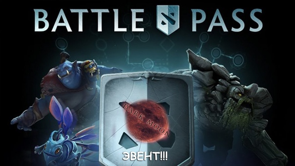 Dota2 Компендиум ( Battle Pass ) 2017