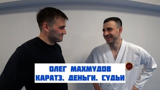 VLOG I Олег Махмудов про деньги, судей, подготовку и каратэ WKF. Бей и беги