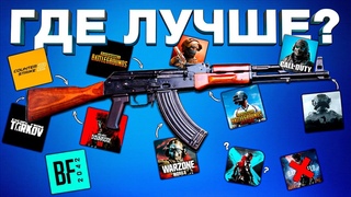 СРАВНЕНИЕ ОРУЖИЯ В ЛУЧШИХ ШУТЕРАХ 2024 ГОДА!