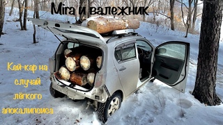 Кей-кар лесовоз на вариаторе, вместимость Mira eS