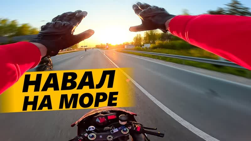 Пожилой навал на море. Открытие сезона