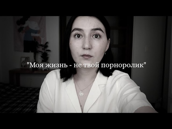 КАК Я ВСТРЕТИЛА ИЗВРАЩЕНЦА В