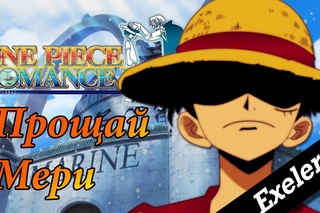 Прохождение One Piece: Romance Dawn►Прощай Мери