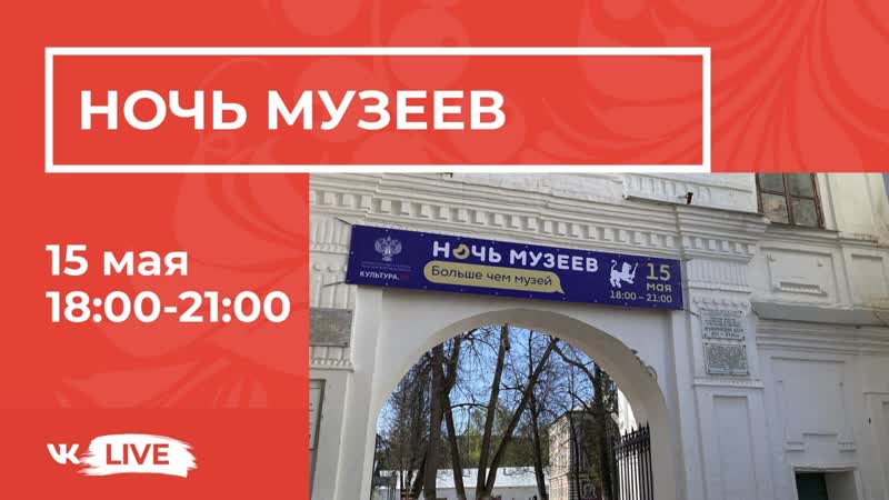 Ночь музеев 2021 в Вологодском музее