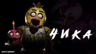 Магистр & HAPI | Чика | FNAF | Music clip