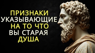 13 признаков того что вы старая душа и думаете по-другому | Стоицизм