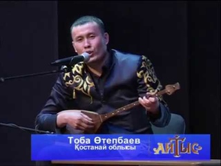 Керемет айтыс!!! 2017 жыл!!! Тоба Өтепберген -Дидар Қамиев НАУРЫЗ АЙТЫС ПЕТРОПАВЛ