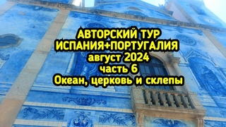 Голубая церковь у океана